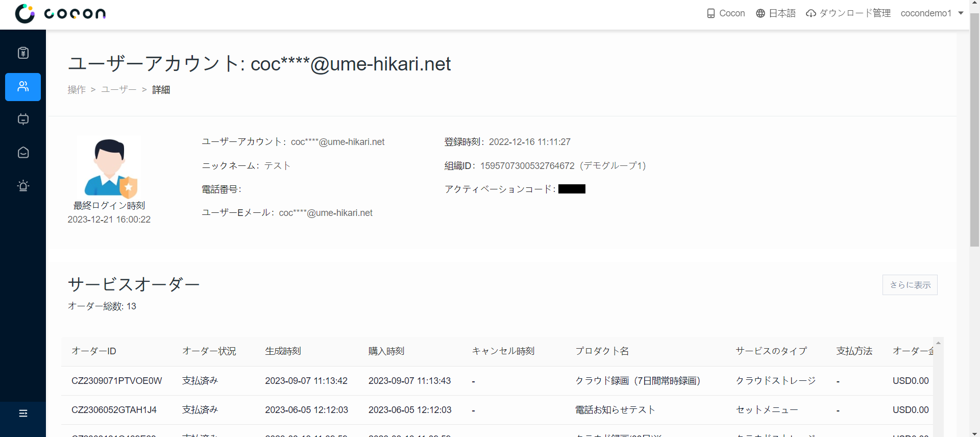 スクリーンショット 2023-12-22 144703.png