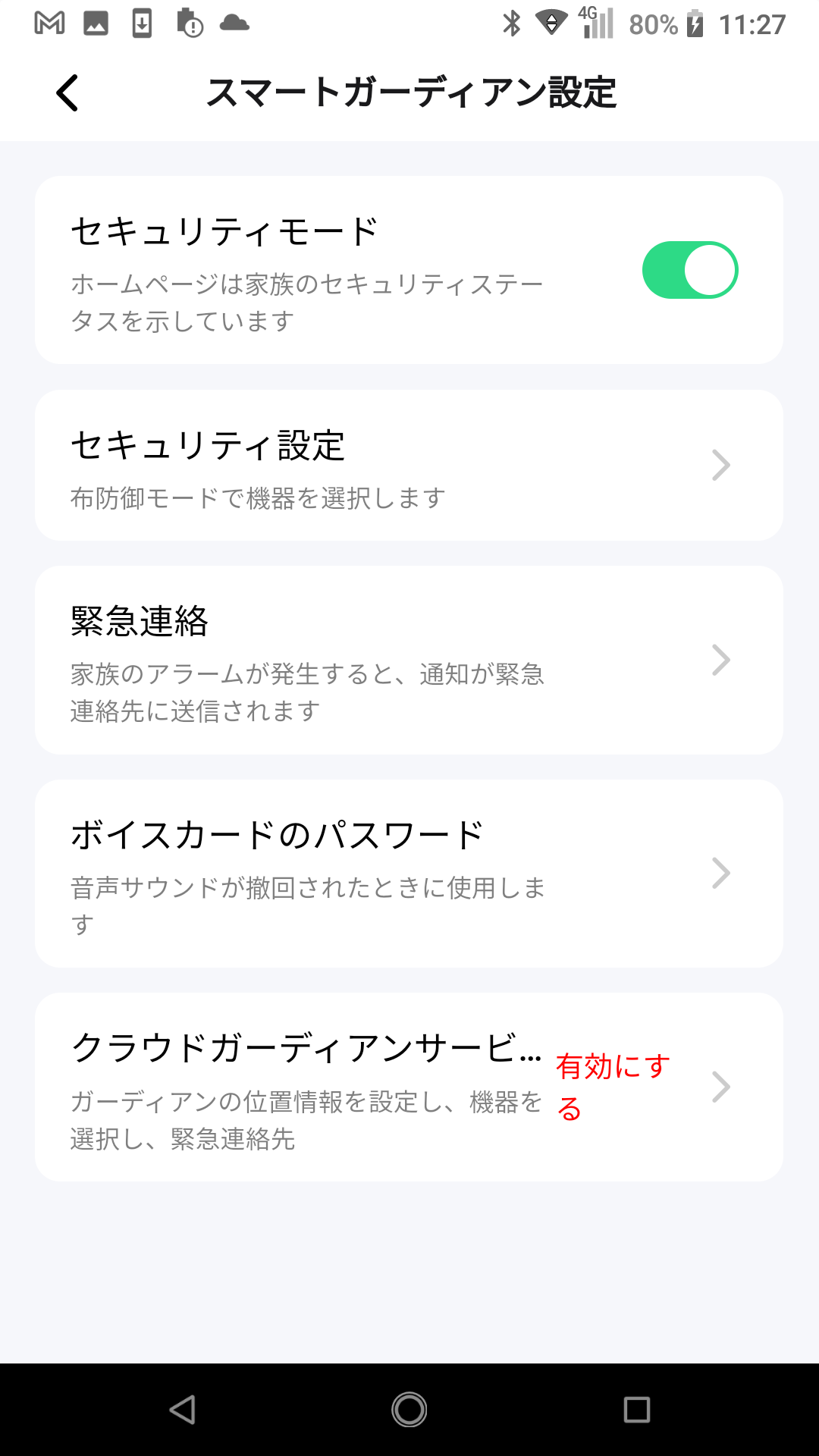 有効化前警戒設定.png