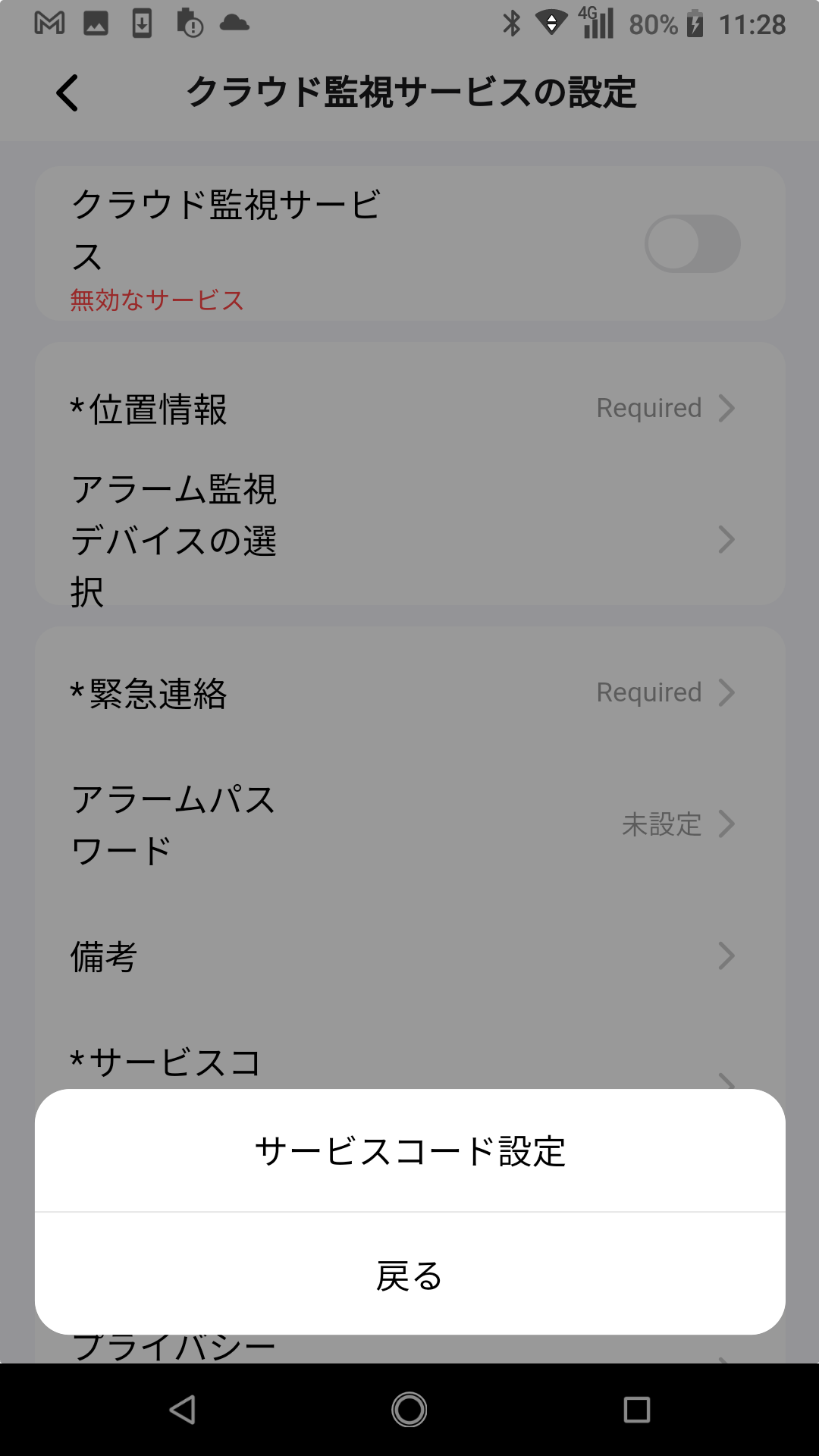 サービスコード.png