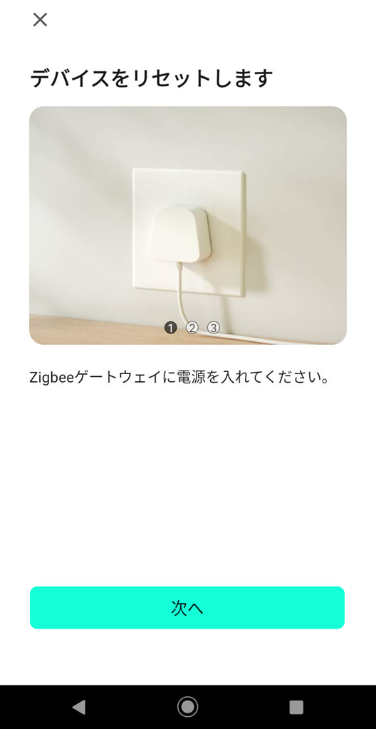Zigbee登録_002.png