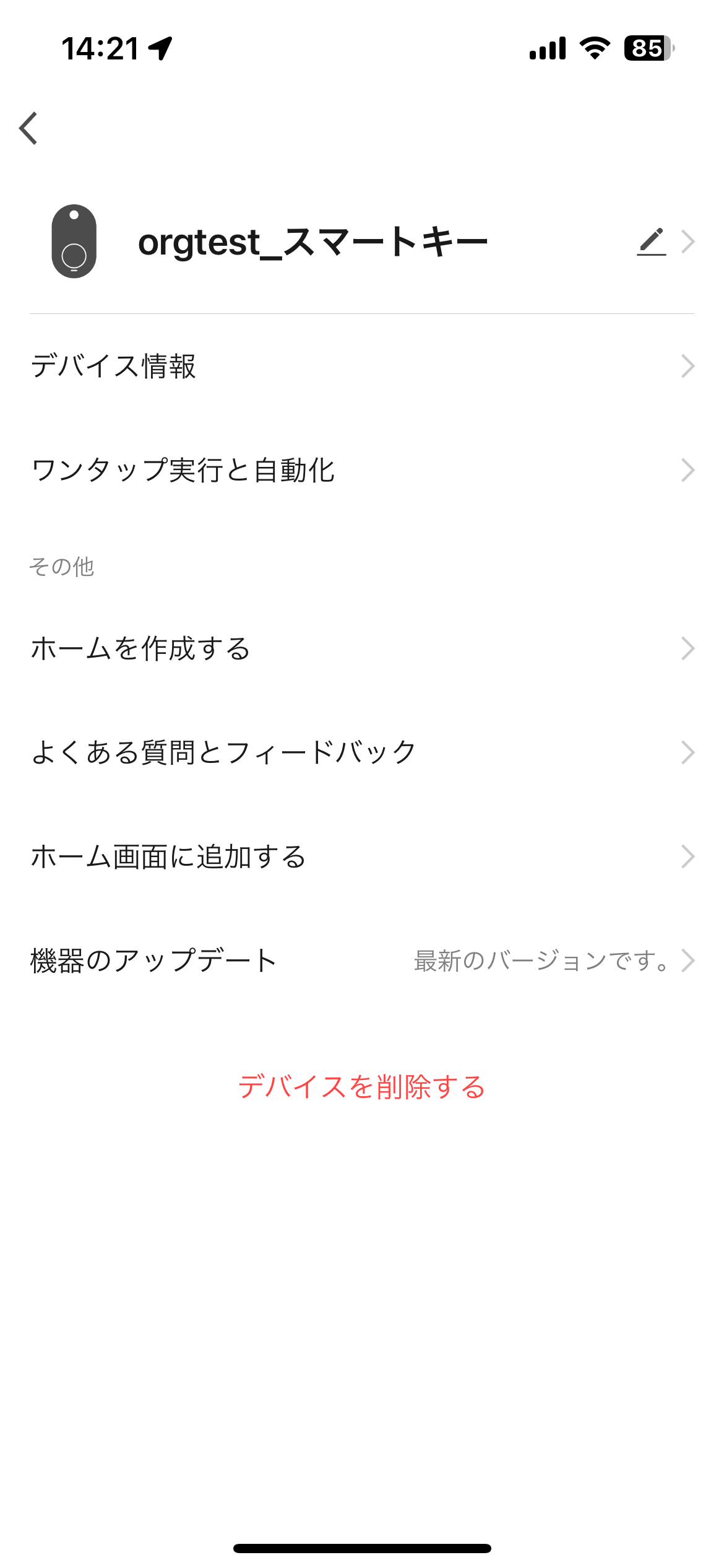 020_ope_smartkey.PNG